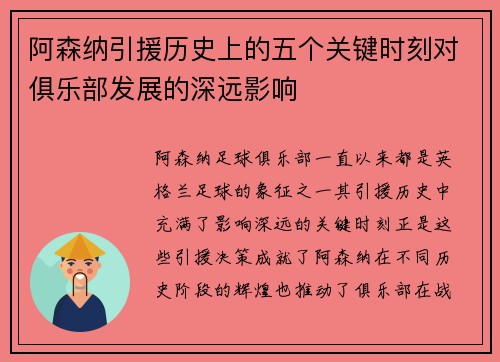 阿森纳引援历史上的五个关键时刻对俱乐部发展的深远影响