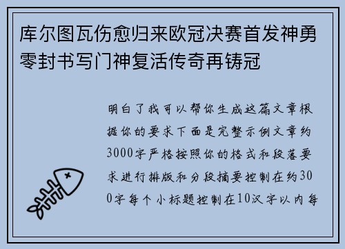 库尔图瓦伤愈归来欧冠决赛首发神勇零封书写门神复活传奇再铸冠 库尔图瓦伤愈归来欧冠决赛首发神勇零封书写门神复活传奇再铸冠