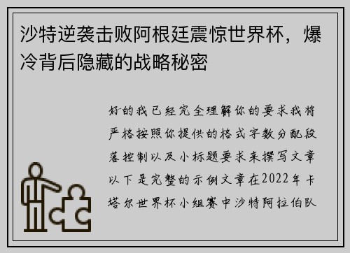 沙特逆袭击败阿根廷震惊世界杯,爆冷背后隐藏的战略秘密 沙特逆袭击败阿根廷震惊世界杯,爆冷背后隐藏的战略秘密