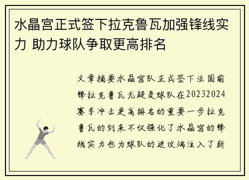 水晶宫正式签下拉克鲁瓦加强锋线实力 助力球队争取更高排名 水晶宫正式签下拉克鲁瓦加强锋线实力 助力球队争取更高排名